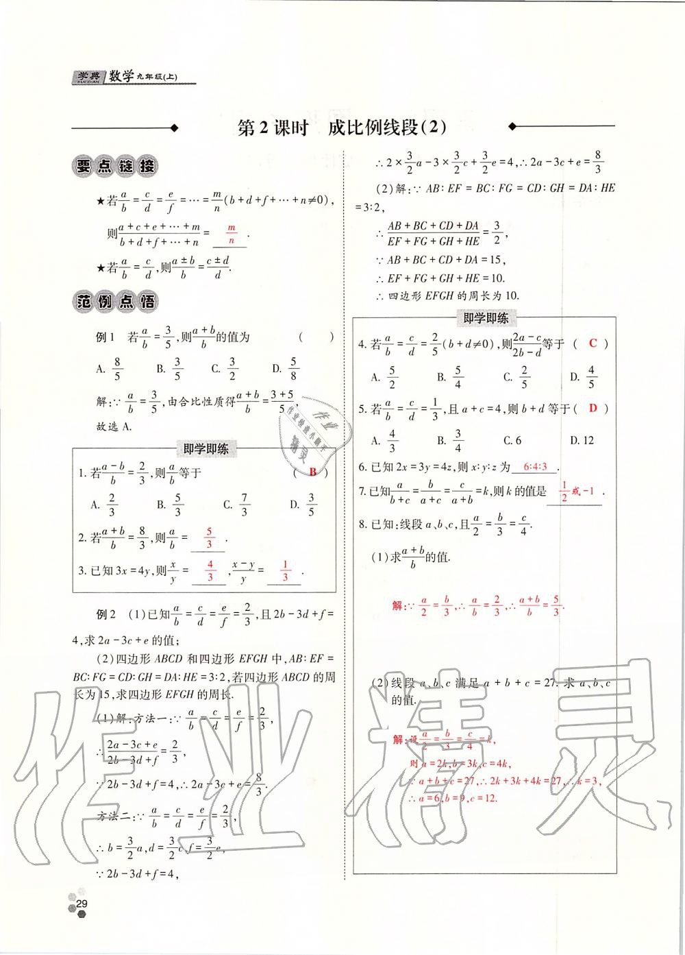 2019年學(xué)典四川九年級(jí)數(shù)學(xué)全一冊(cè)人教版 第29頁(yè)