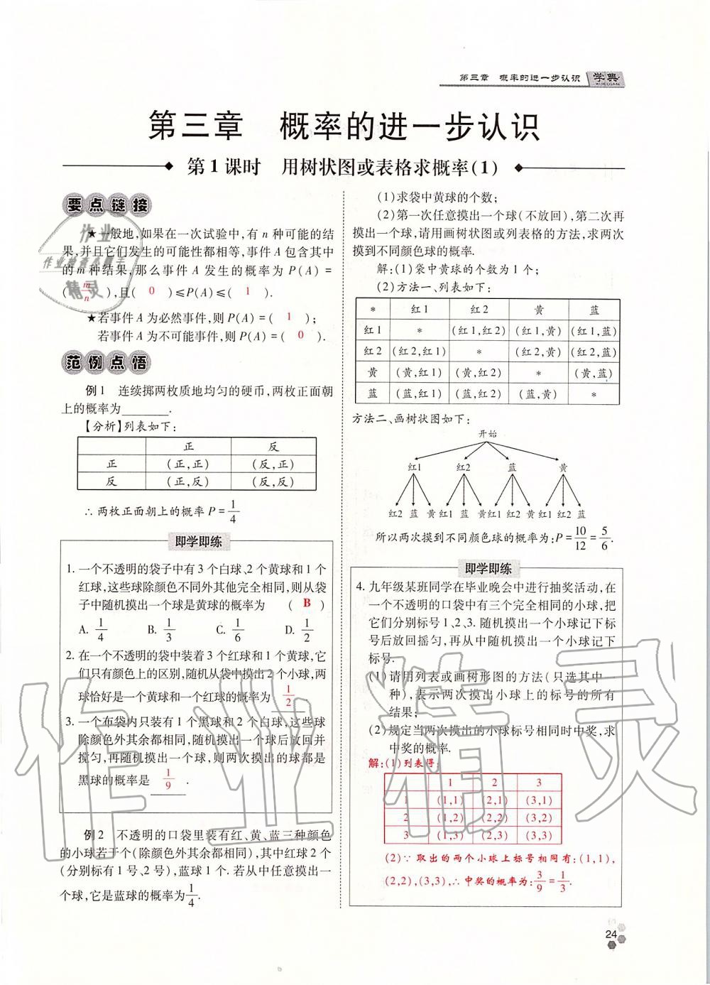 2019年學(xué)典四川九年級(jí)數(shù)學(xué)全一冊(cè)人教版 第24頁(yè)