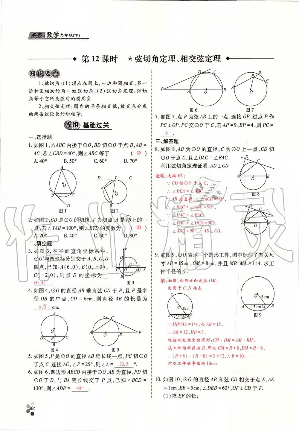 2019年學(xué)典四川九年級(jí)數(shù)學(xué)全一冊(cè)人教版 第281頁(yè)