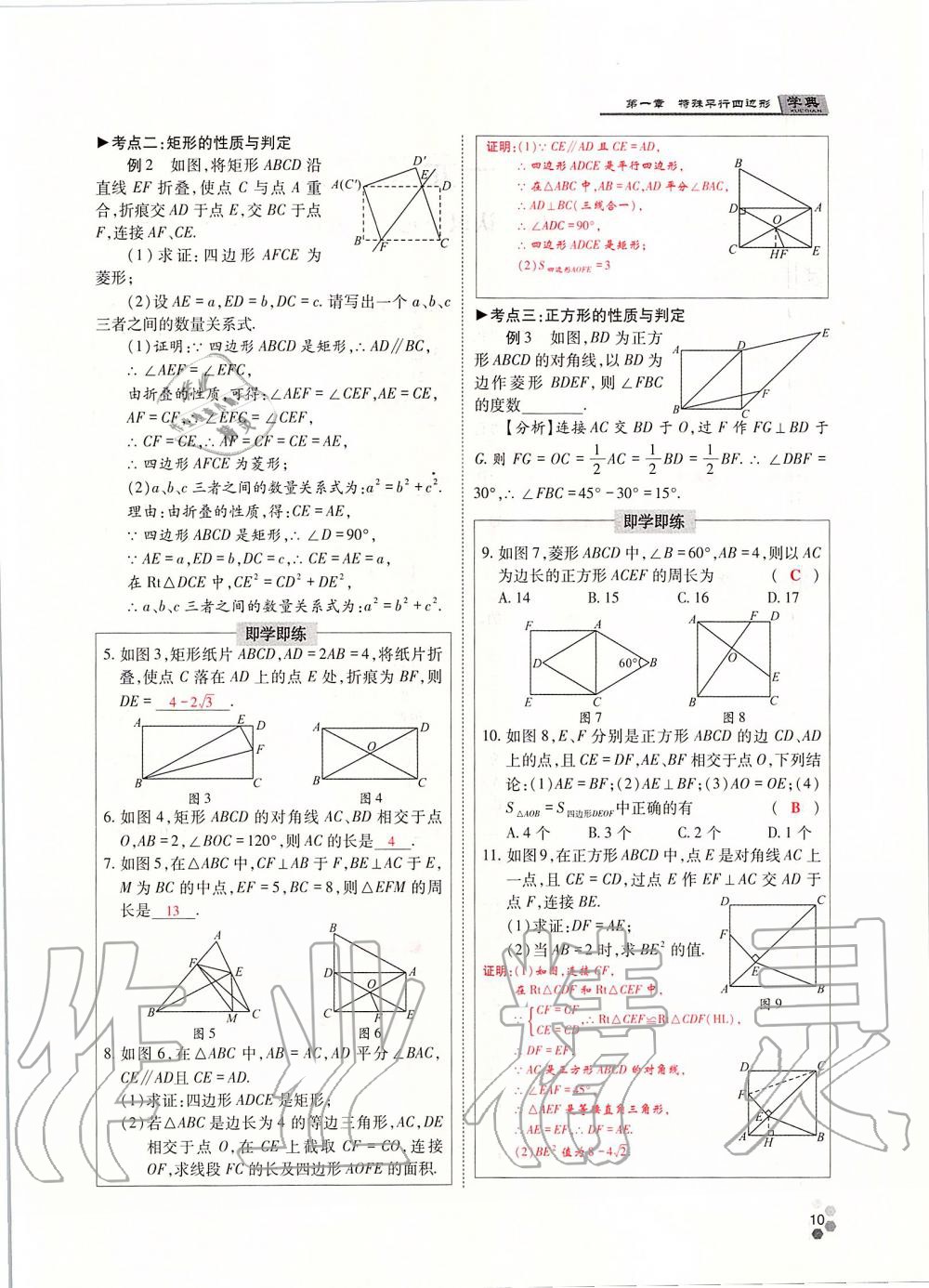 2019年學(xué)典四川九年級(jí)數(shù)學(xué)全一冊(cè)人教版 第10頁(yè)