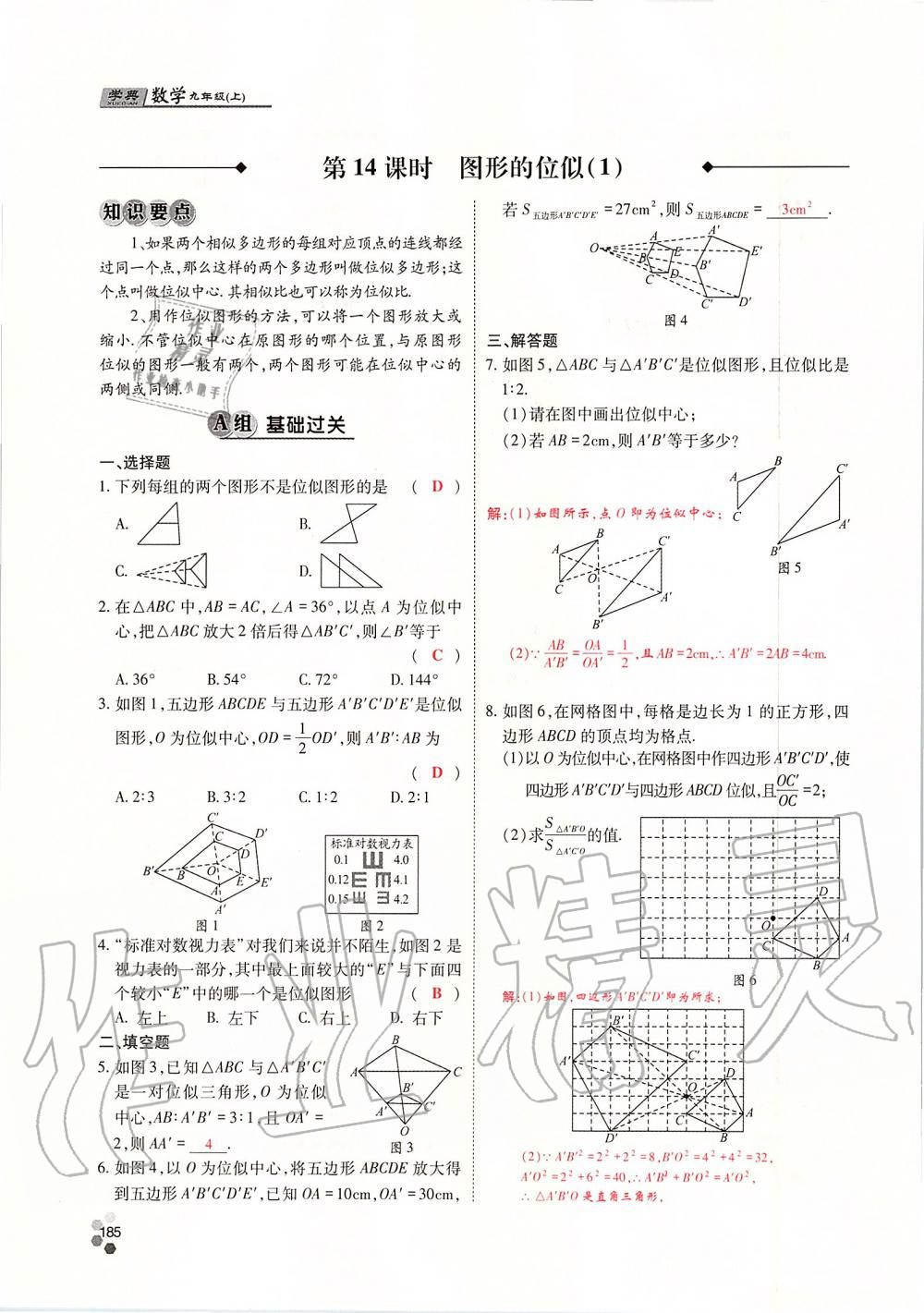 2019年學(xué)典四川九年級數(shù)學(xué)全一冊人教版 第185頁