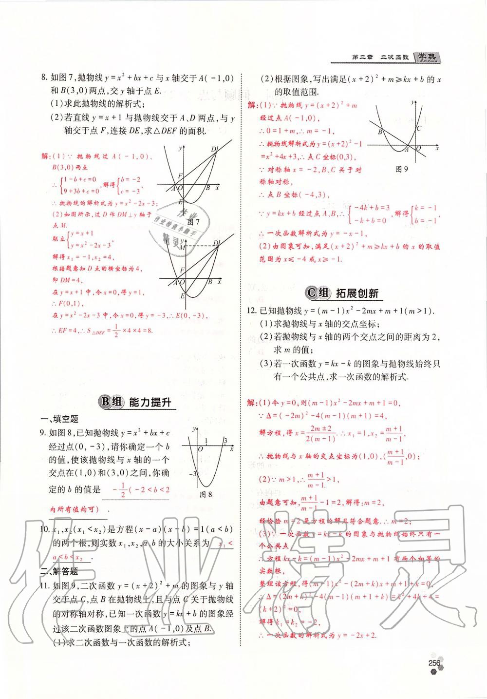 2019年學(xué)典四川九年級(jí)數(shù)學(xué)全一冊(cè)人教版 第256頁(yè)