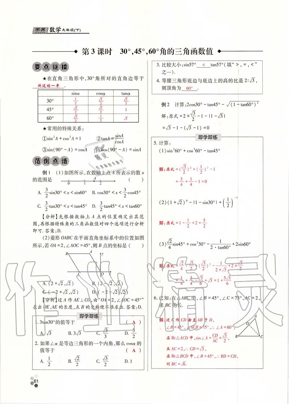 2019年學典四川九年級數(shù)學全一冊人教版 第61頁