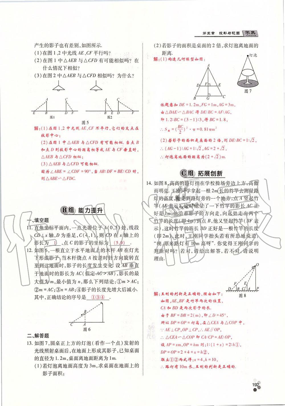 2019年學(xué)典四川九年級數(shù)學(xué)全一冊人教版 第192頁