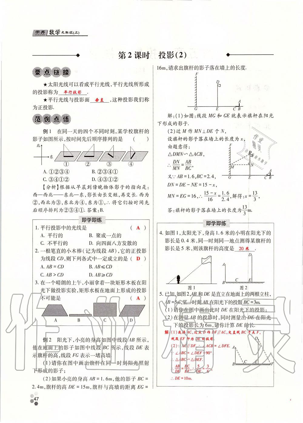 2019年學(xué)典四川九年級(jí)數(shù)學(xué)全一冊(cè)人教版 第47頁(yè)