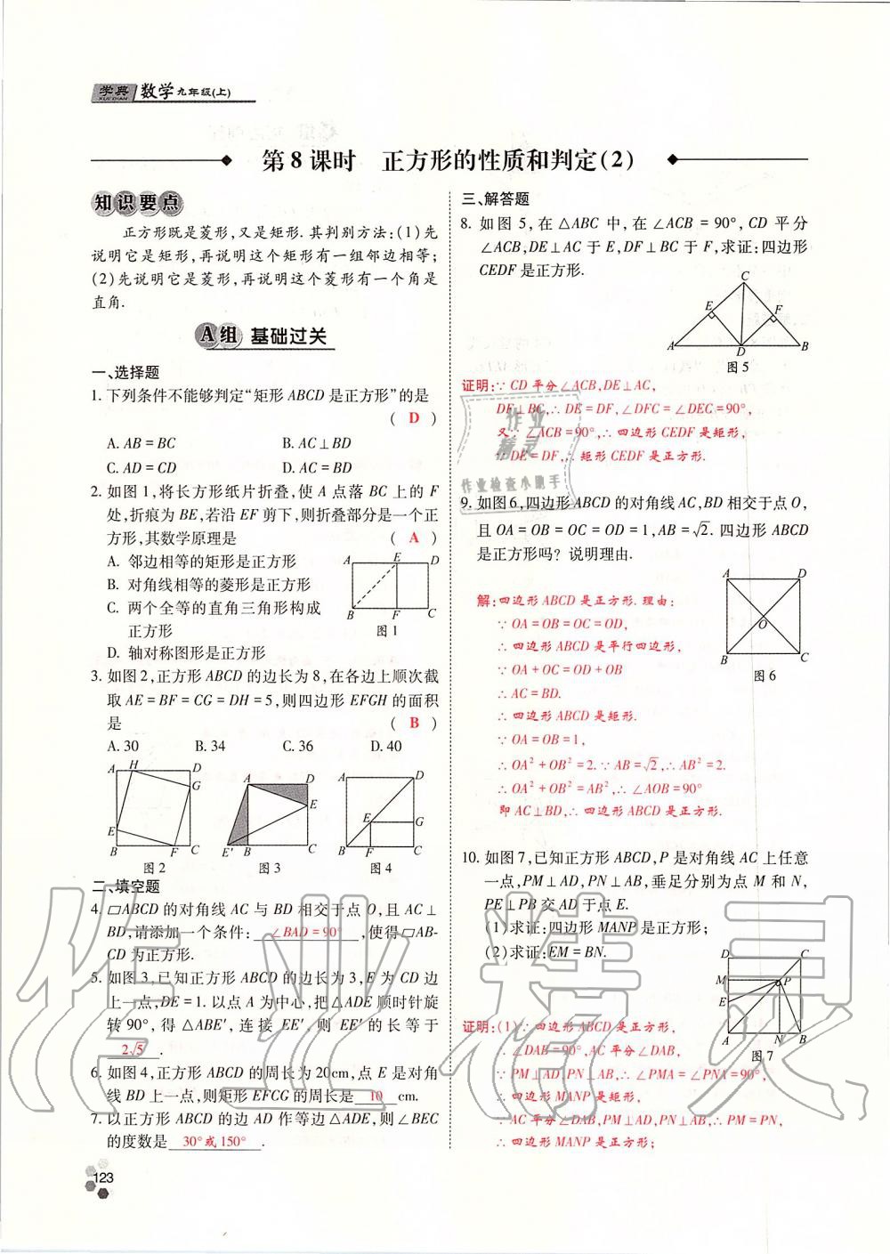 2019年學(xué)典四川九年級(jí)數(shù)學(xué)全一冊(cè)人教版 第123頁(yè)