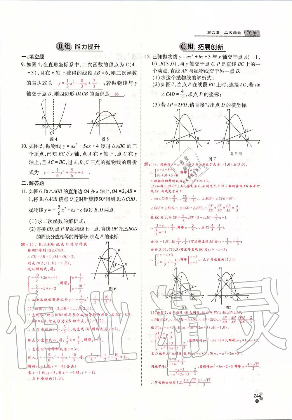 2019年學(xué)典四川九年級數(shù)學(xué)全一冊人教版 第244頁