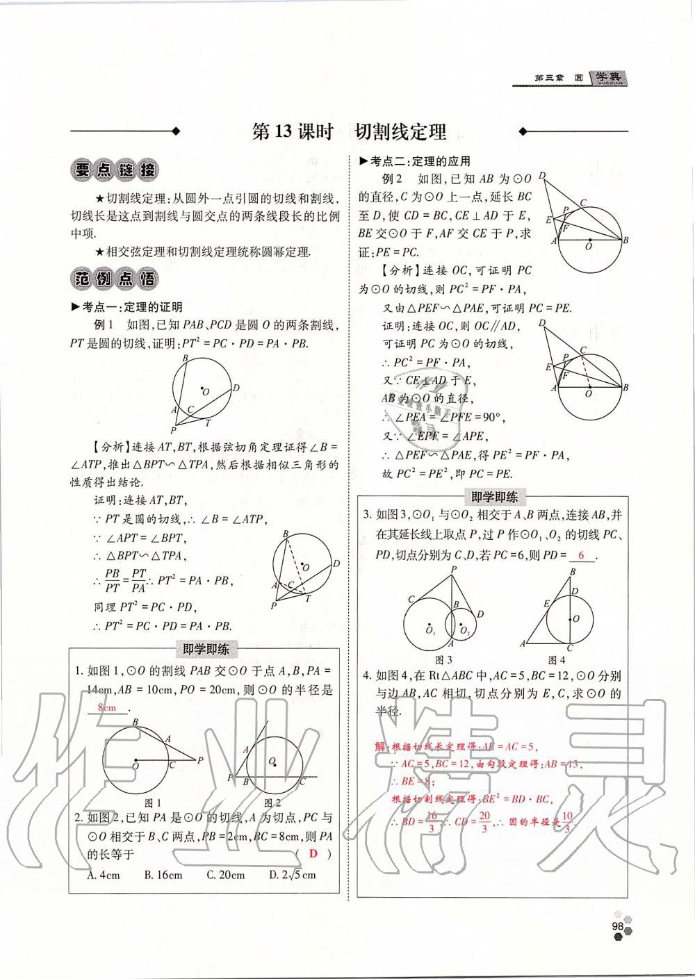 2019年學(xué)典四川九年級(jí)數(shù)學(xué)全一冊(cè)人教版 第98頁(yè)