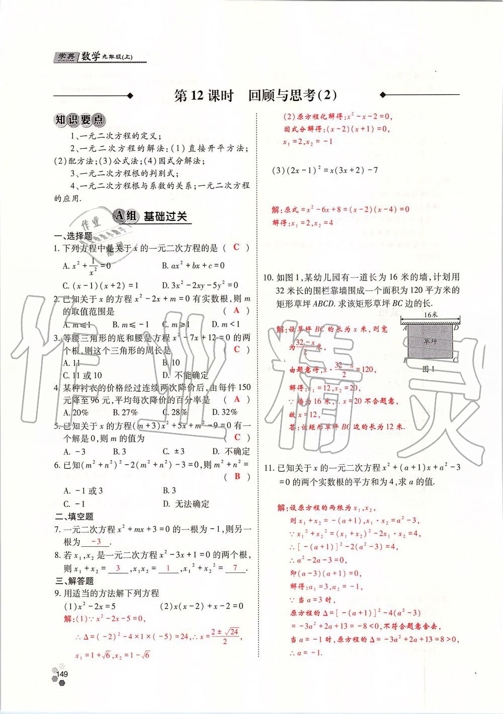 2019年學(xué)典四川九年級數(shù)學(xué)全一冊人教版 第149頁