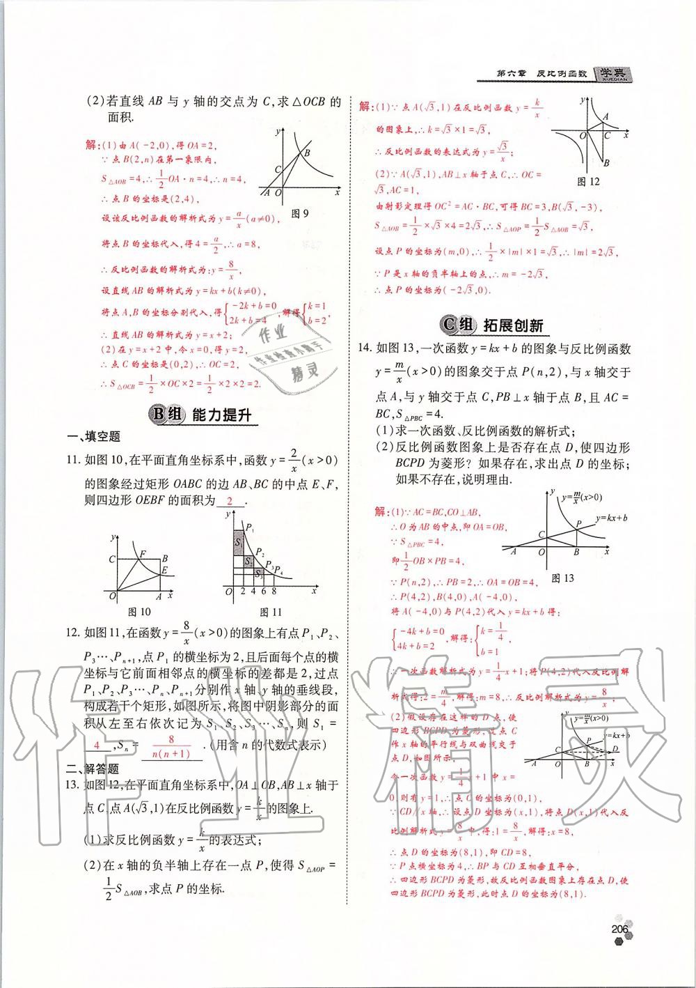 2019年學典四川九年級數學全一冊人教版 第206頁