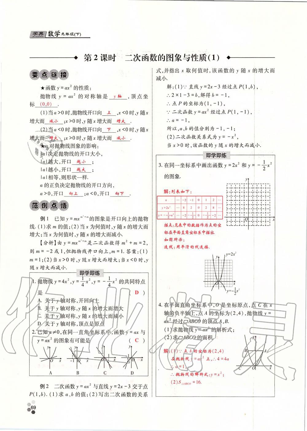 2019年學(xué)典四川九年級數(shù)學(xué)全一冊人教版 第69頁