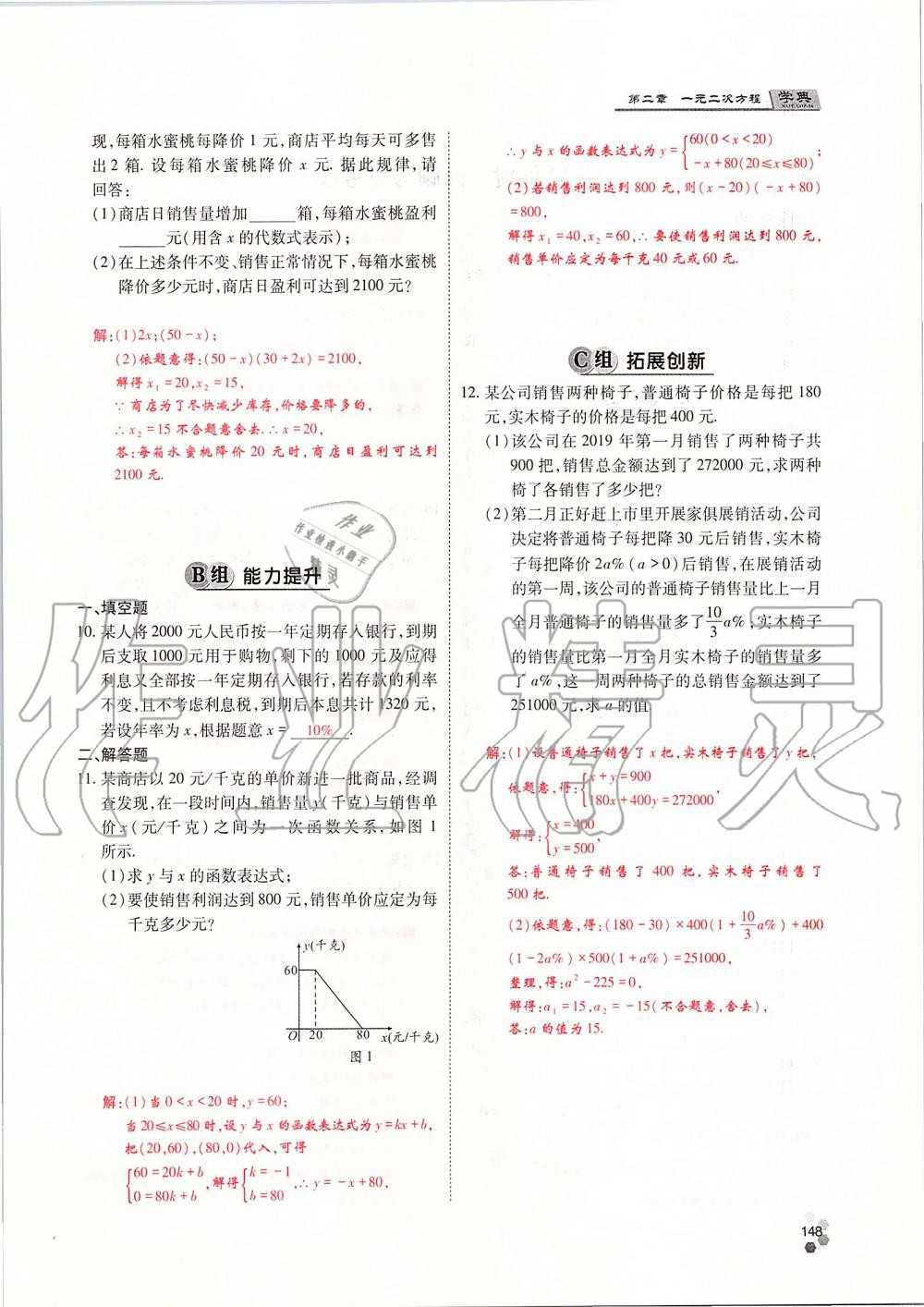 2019年學(xué)典四川九年級(jí)數(shù)學(xué)全一冊(cè)人教版 第148頁