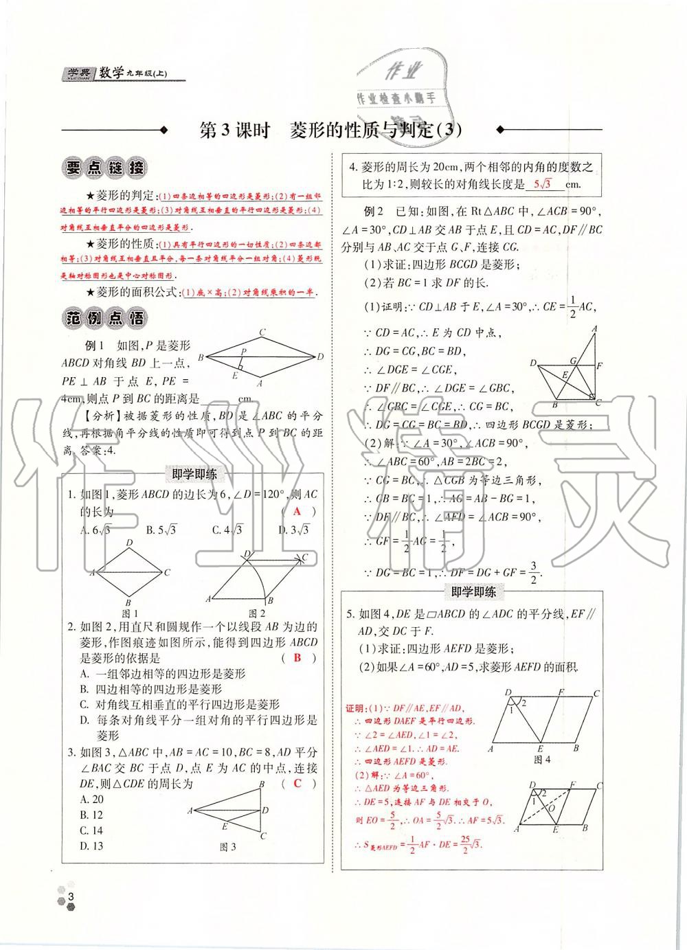 2019年學(xué)典四川九年級(jí)數(shù)學(xué)全一冊(cè)人教版 第3頁(yè)