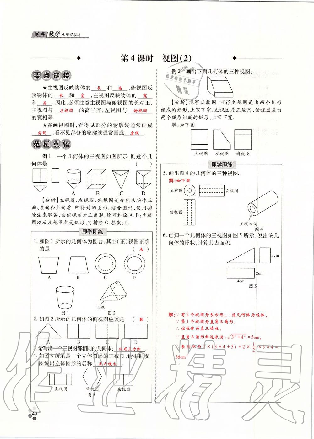 2019年學典四川九年級數(shù)學全一冊人教版 第49頁