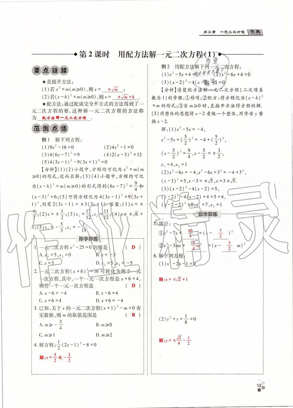 2019年學典四川九年級數(shù)學全一冊人教版 第12頁