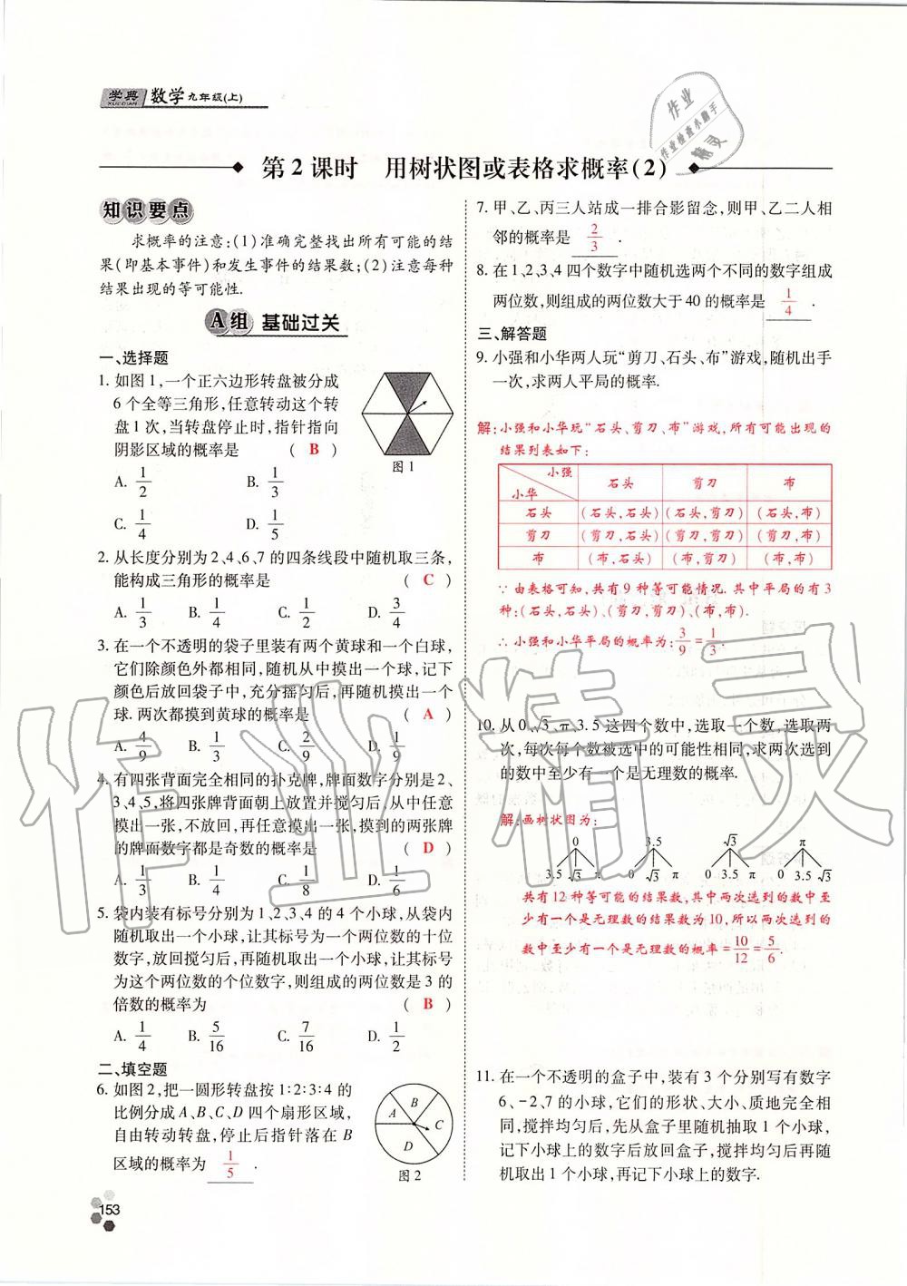 2019年學(xué)典四川九年級數(shù)學(xué)全一冊人教版 第153頁