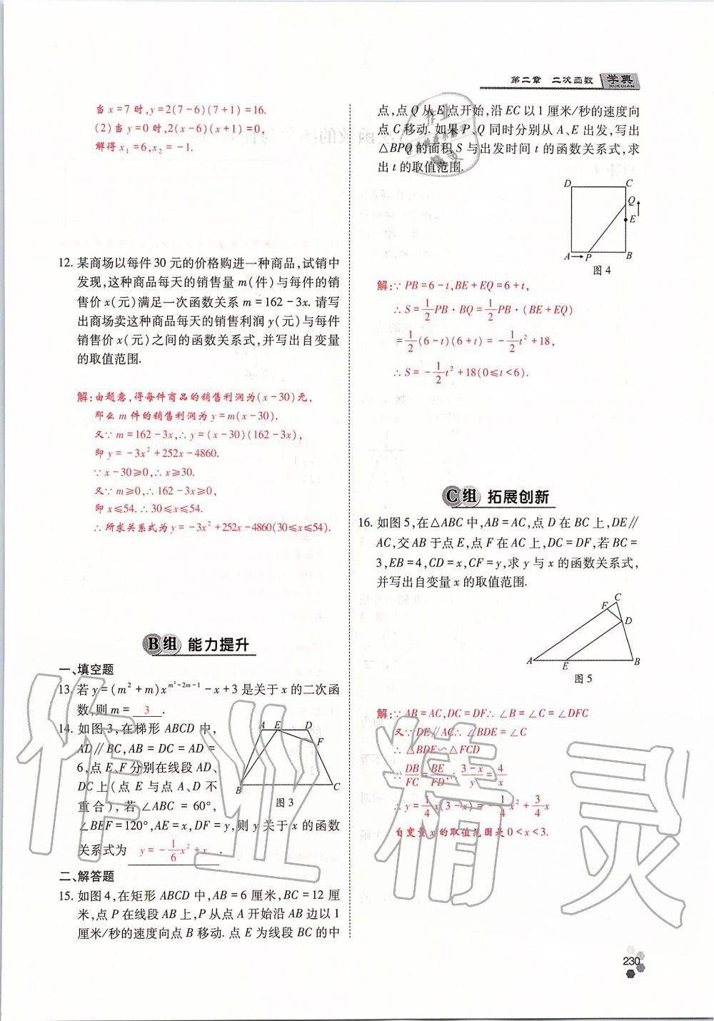 2019年學典四川九年級數(shù)學全一冊人教版 第230頁