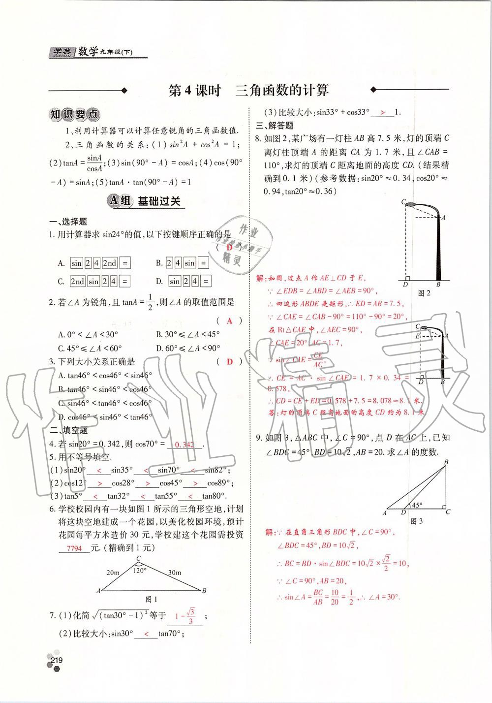 2019年學(xué)典四川九年級(jí)數(shù)學(xué)全一冊(cè)人教版 第219頁(yè)