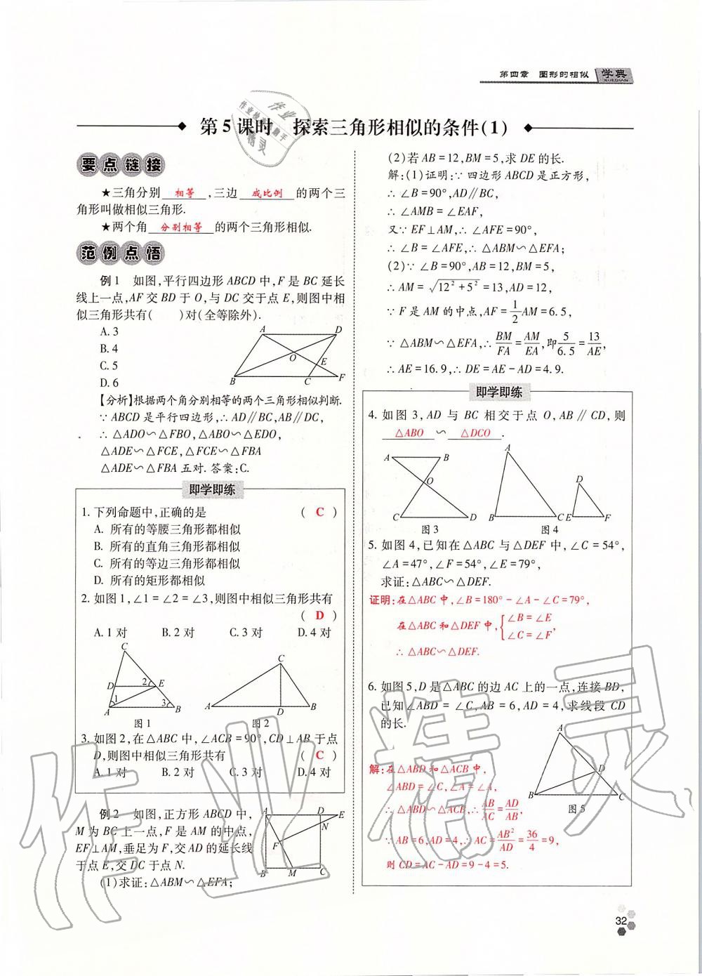 2019年學(xué)典四川九年級(jí)數(shù)學(xué)全一冊(cè)人教版 第32頁