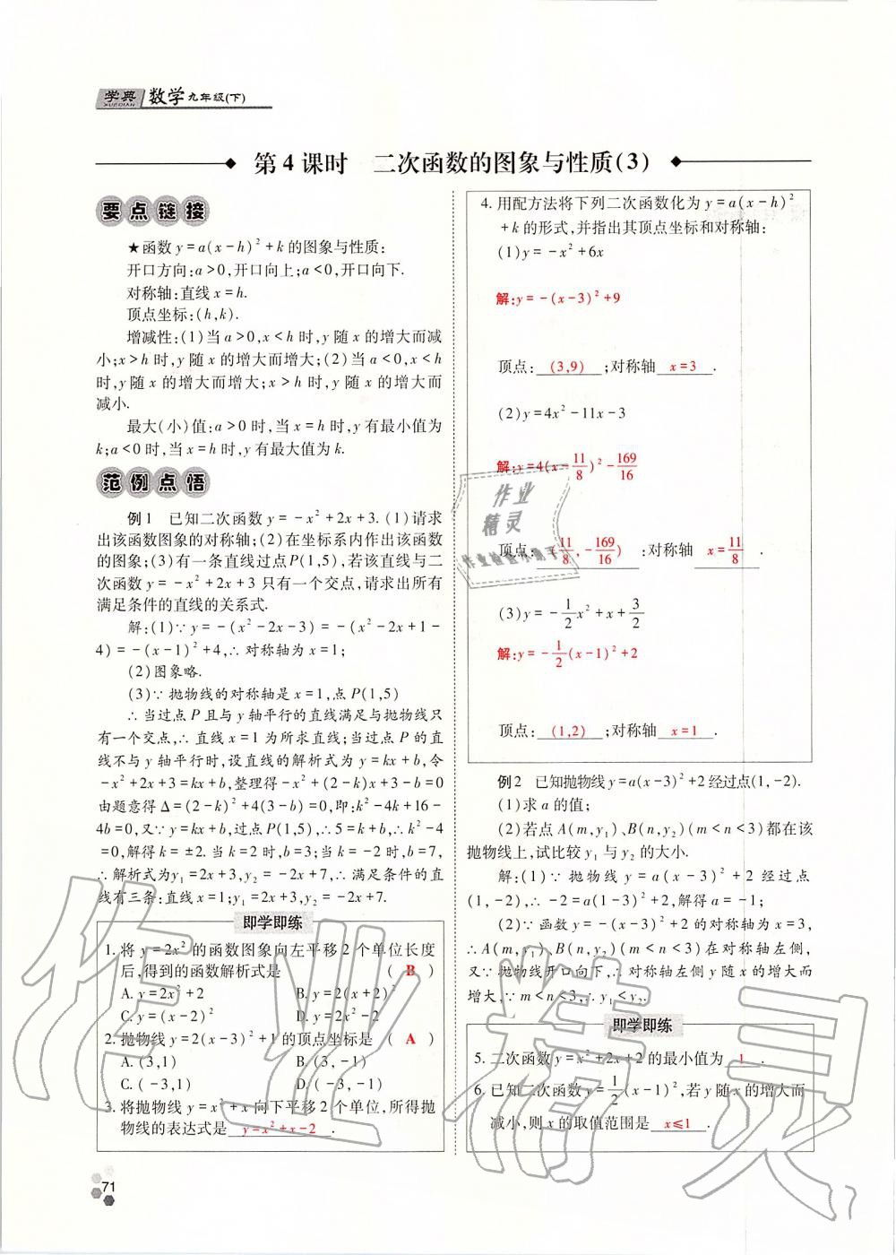 2019年學典四川九年級數(shù)學全一冊人教版 第71頁