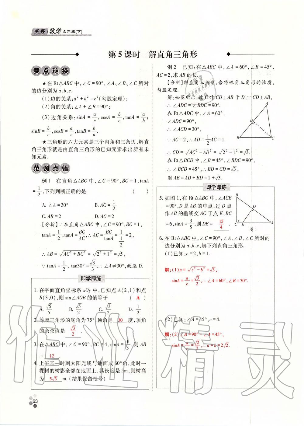 2019年學典四川九年級數(shù)學全一冊人教版 第63頁