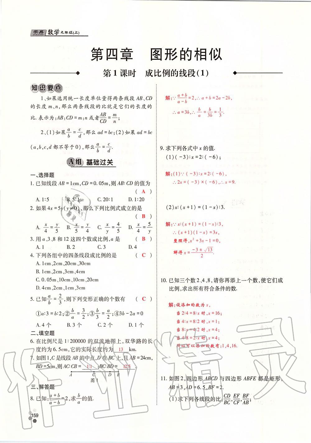 2019年學(xué)典四川九年級數(shù)學(xué)全一冊人教版 第159頁