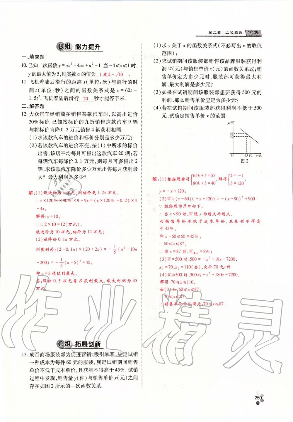 2019年學典四川九年級數(shù)學全一冊人教版 第250頁