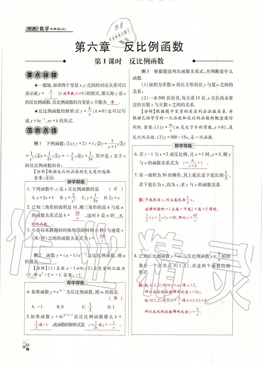 2019年學(xué)典四川九年級(jí)數(shù)學(xué)全一冊(cè)人教版 第51頁