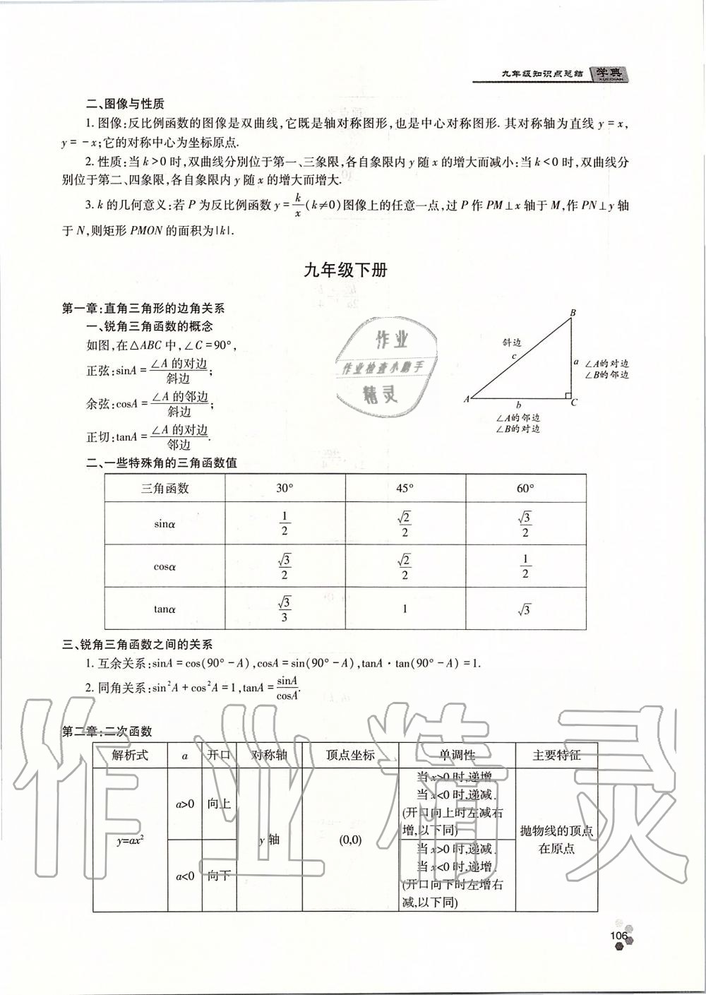 2019年學(xué)典四川九年級數(shù)學(xué)全一冊人教版 第106頁