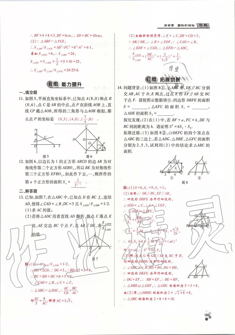 2019年學(xué)典四川九年級數(shù)學(xué)全一冊人教版 第184頁