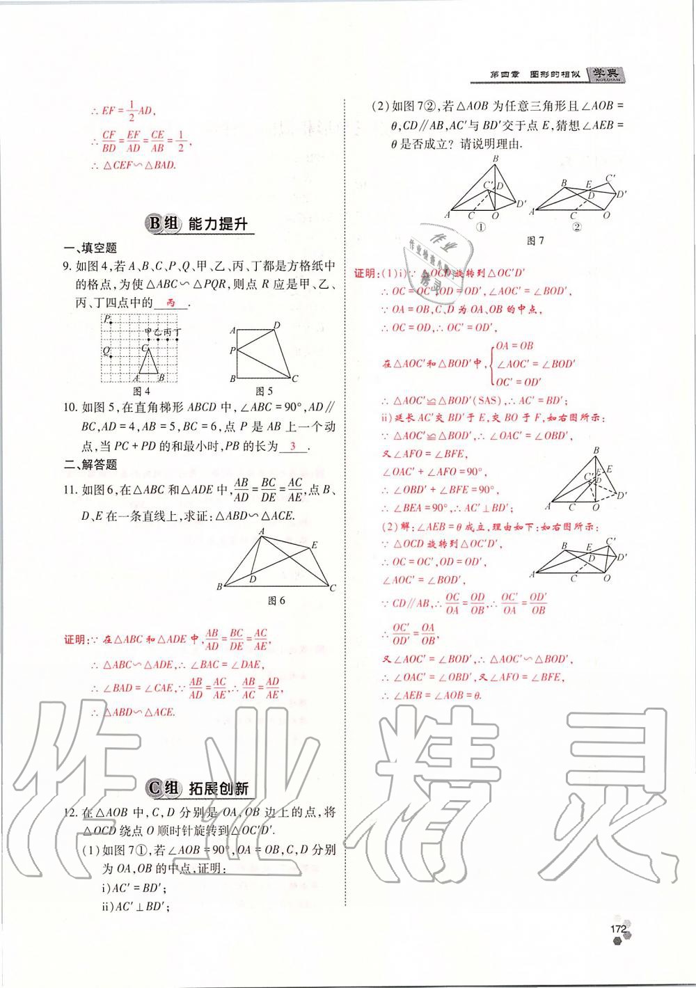 2019年學(xué)典四川九年級(jí)數(shù)學(xué)全一冊(cè)人教版 第172頁(yè)