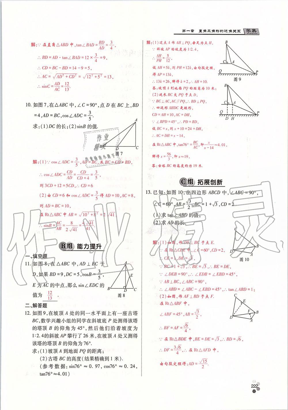 2019年學(xué)典四川九年級(jí)數(shù)學(xué)全一冊(cè)人教版 第222頁(yè)