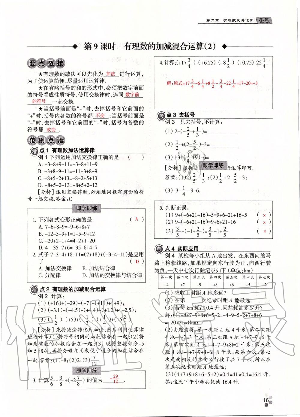 2019年學(xué)典課時精練七年級數(shù)學(xué)上冊人教版北京時代華文書局 第16頁