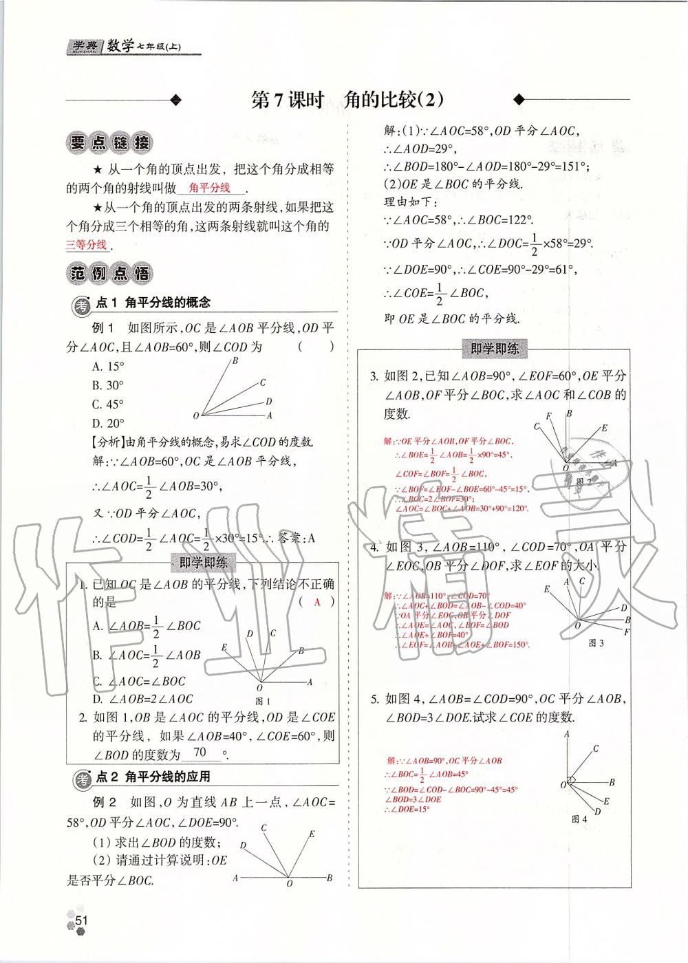 2019年學典課時精練七年級數(shù)學上冊人教版北京時代華文書局 第51頁