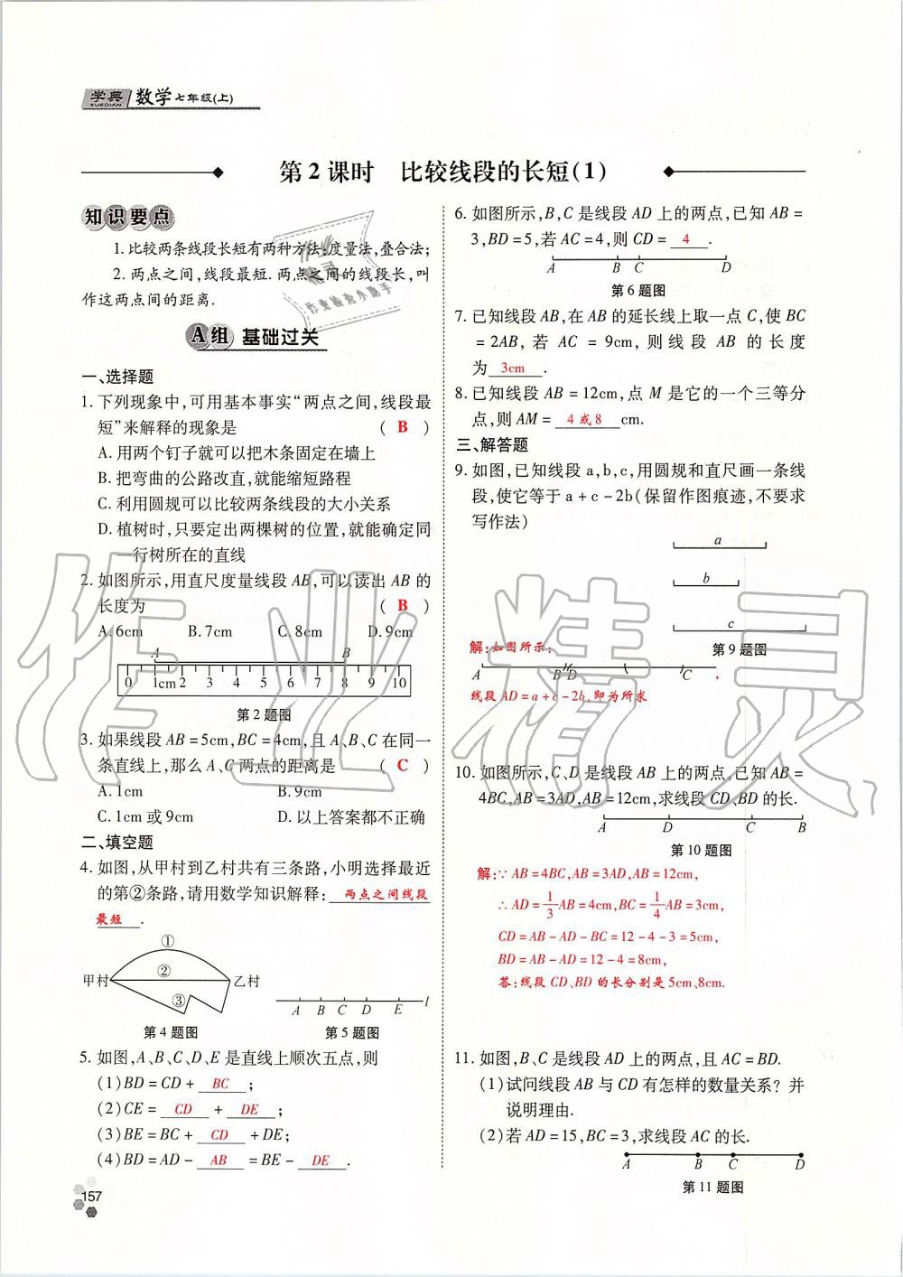 2019年學(xué)典課時精練七年級數(shù)學(xué)上冊人教版北京時代華文書局 第157頁