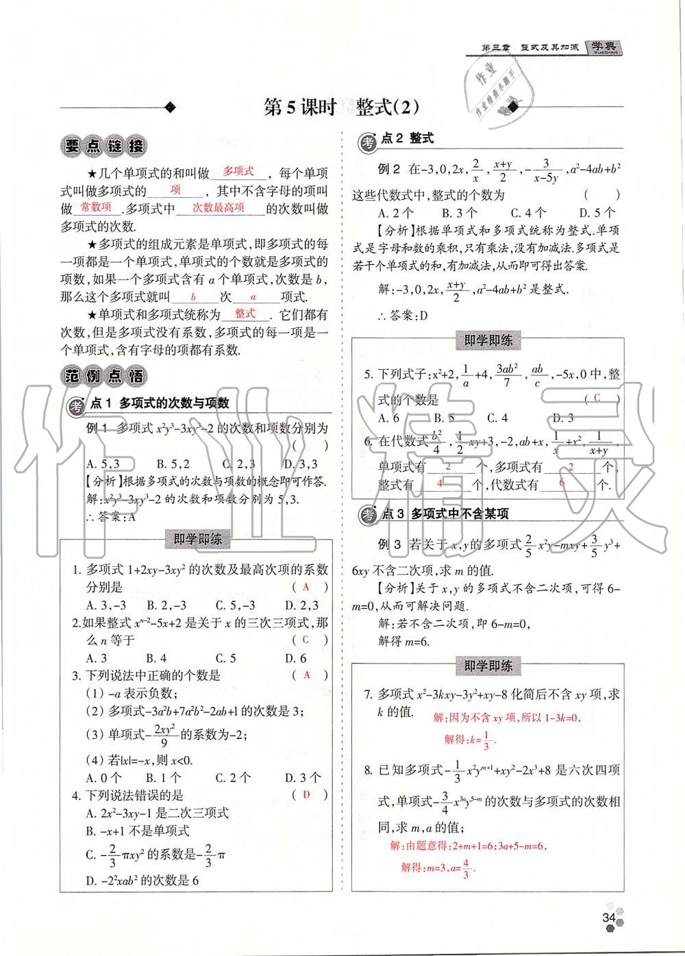 2019年學(xué)典課時(shí)精練七年級(jí)數(shù)學(xué)上冊(cè)人教版北京時(shí)代華文書(shū)局 第34頁(yè)