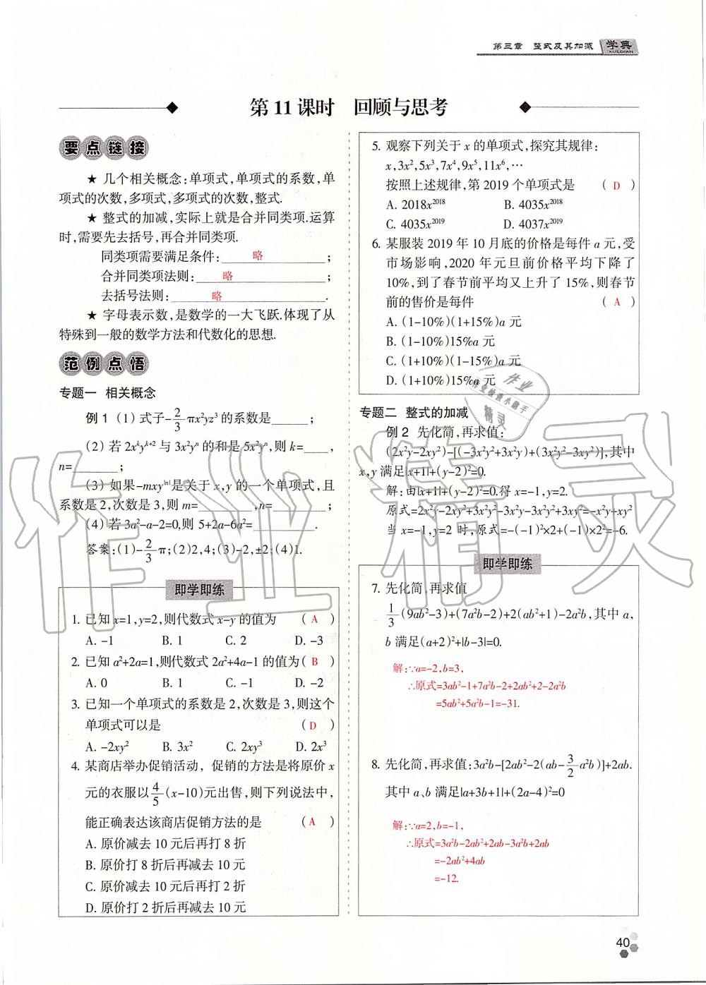 2019年學(xué)典課時(shí)精練七年級數(shù)學(xué)上冊人教版北京時(shí)代華文書局 第40頁