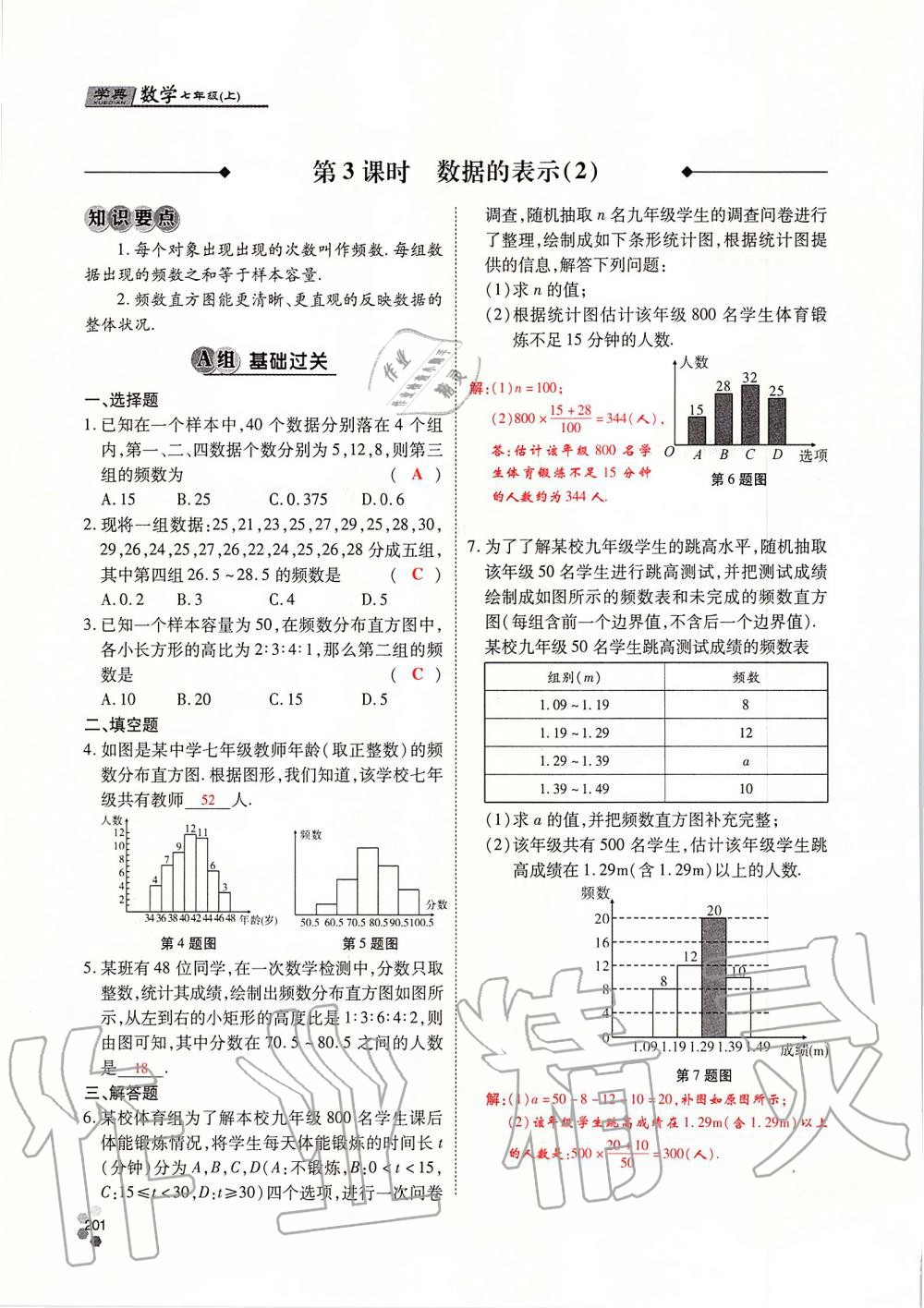 2019年學(xué)典課時精練七年級數(shù)學(xué)上冊人教版北京時代華文書局 第201頁