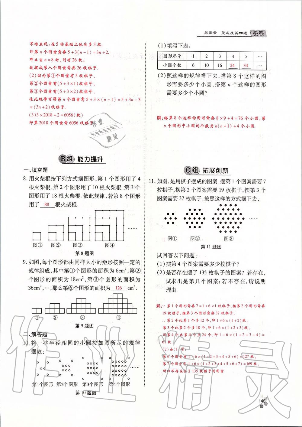 2019年學(xué)典課時(shí)精練七年級數(shù)學(xué)上冊人教版北京時(shí)代華文書局 第148頁