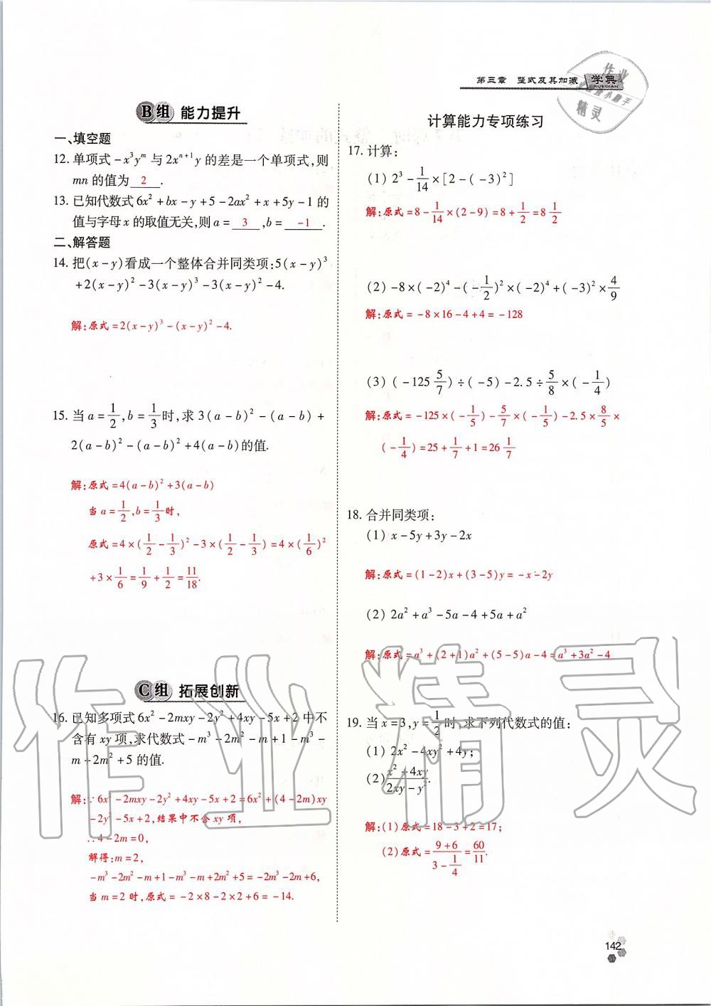 2019年學(xué)典課時(shí)精練七年級(jí)數(shù)學(xué)上冊(cè)人教版北京時(shí)代華文書局 第142頁(yè)