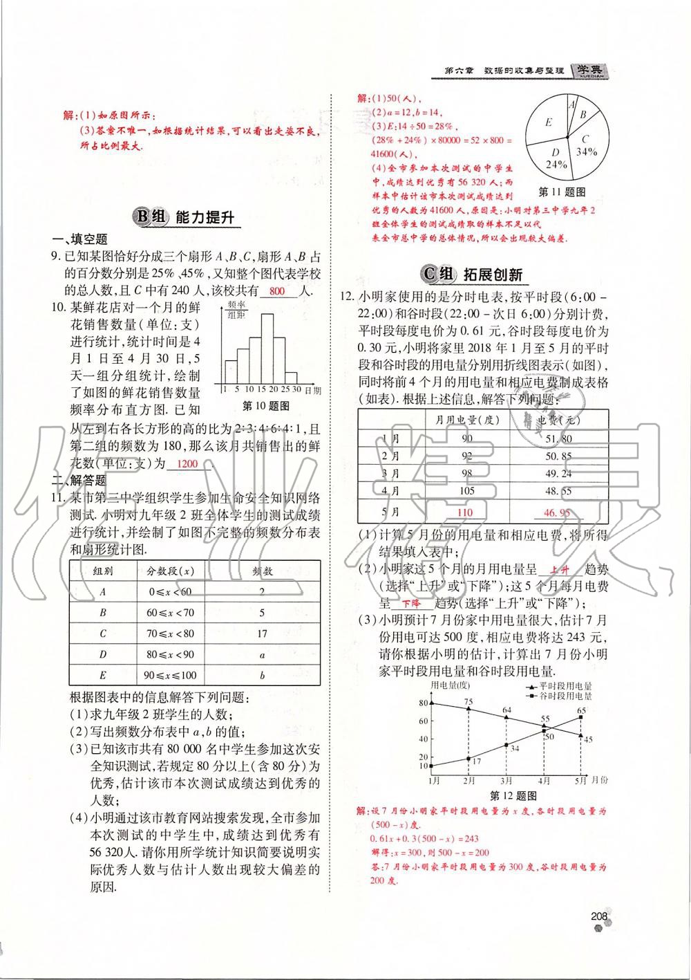 2019年學(xué)典課時(shí)精練七年級(jí)數(shù)學(xué)上冊(cè)人教版北京時(shí)代華文書局 第208頁