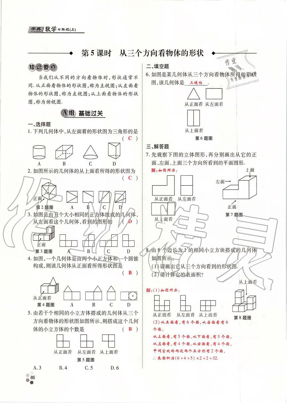 2019年學(xué)典課時(shí)精練七年級(jí)數(shù)學(xué)上冊(cè)人教版北京時(shí)代華文書(shū)局 第85頁(yè)