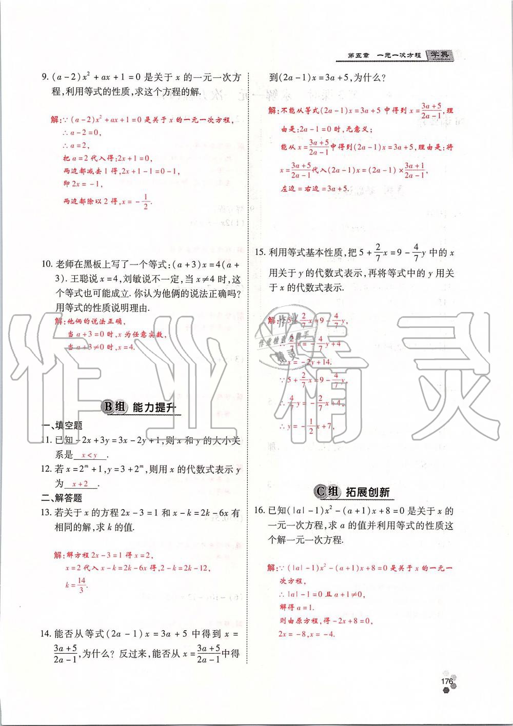 2019年學(xué)典課時精練七年級數(shù)學(xué)上冊人教版北京時代華文書局 第176頁