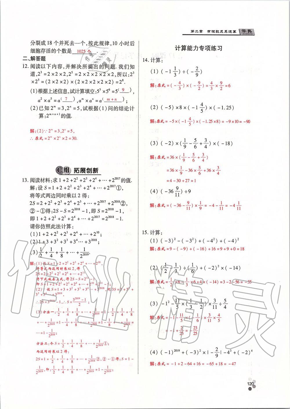 2019年學典課時精練七年級數(shù)學上冊人教版北京時代華文書局 第120頁