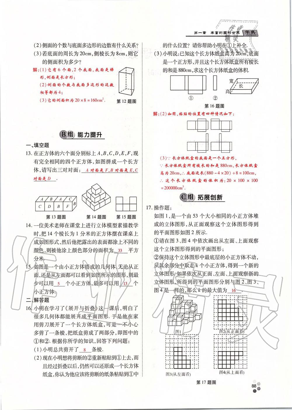 2019年學(xué)典課時(shí)精練七年級(jí)數(shù)學(xué)上冊人教版北京時(shí)代華文書局 第88頁