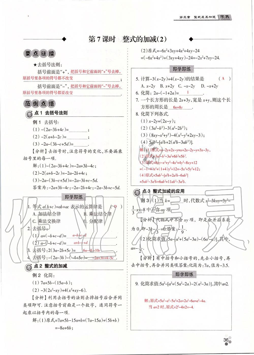 2019年學(xué)典課時精練七年級數(shù)學(xué)上冊人教版北京時代華文書局 第36頁