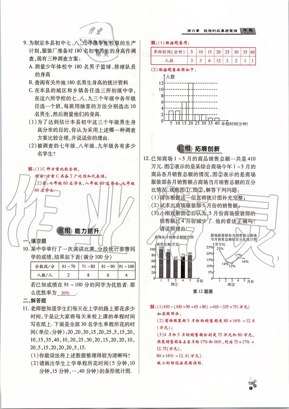 2019年學(xué)典課時(shí)精練七年級(jí)數(shù)學(xué)上冊(cè)人教版北京時(shí)代華文書局 第198頁(yè)