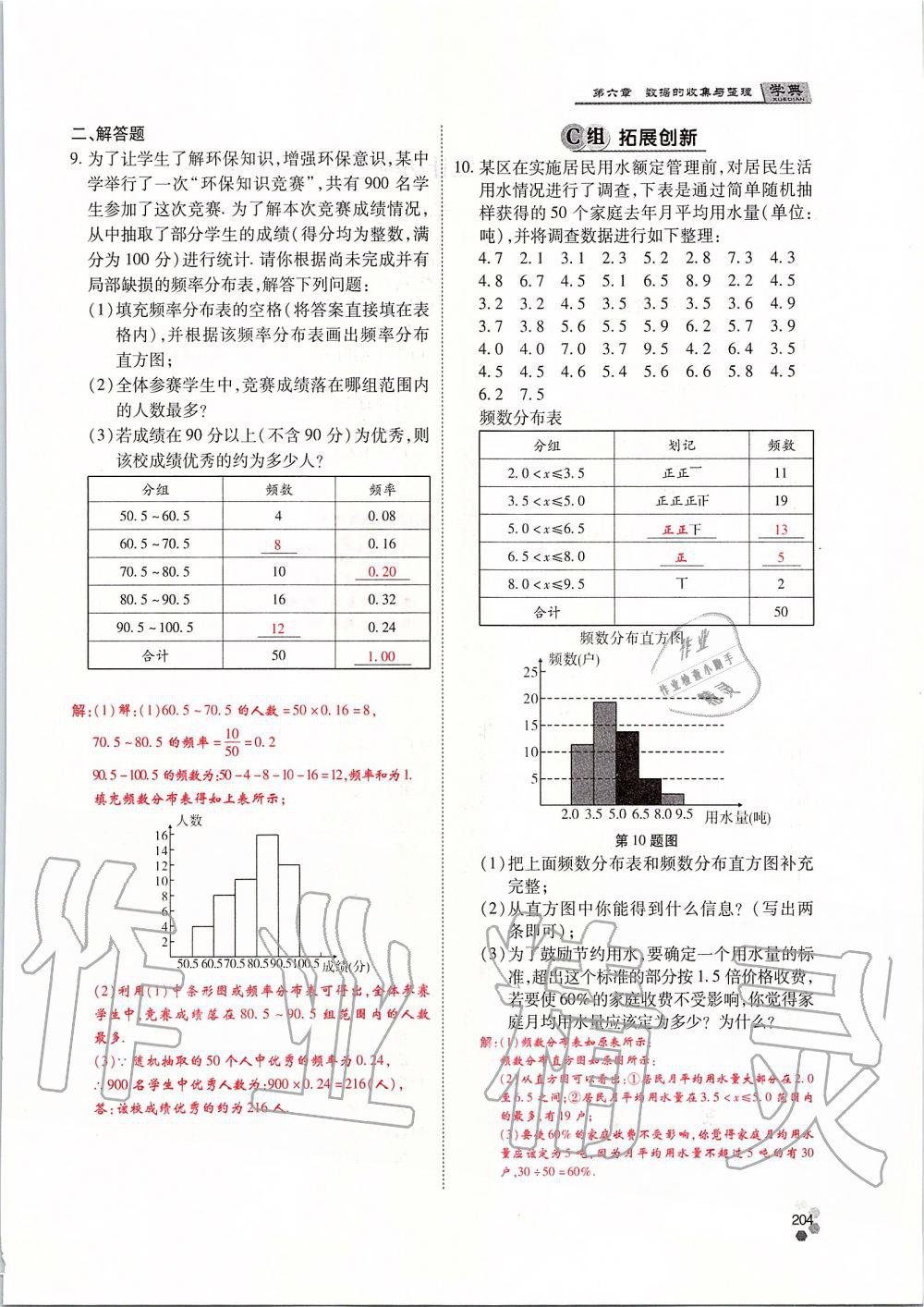 2019年學(xué)典課時精練七年級數(shù)學(xué)上冊人教版北京時代華文書局 第204頁