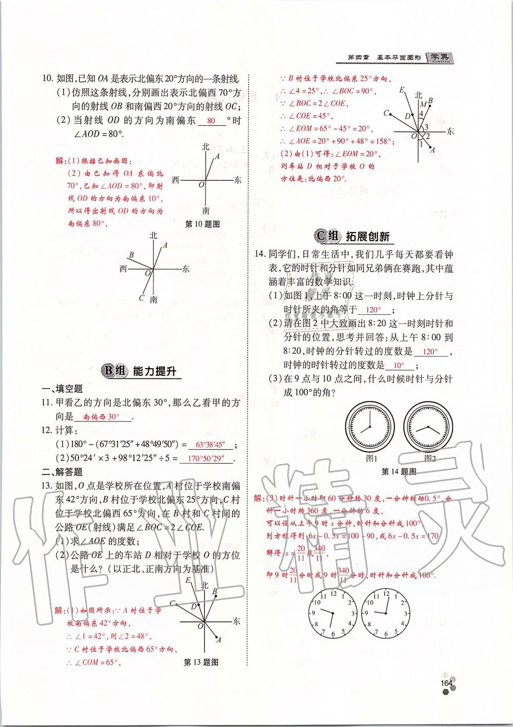 2019年學(xué)典課時(shí)精練七年級(jí)數(shù)學(xué)上冊(cè)人教版北京時(shí)代華文書局 第164頁(yè)