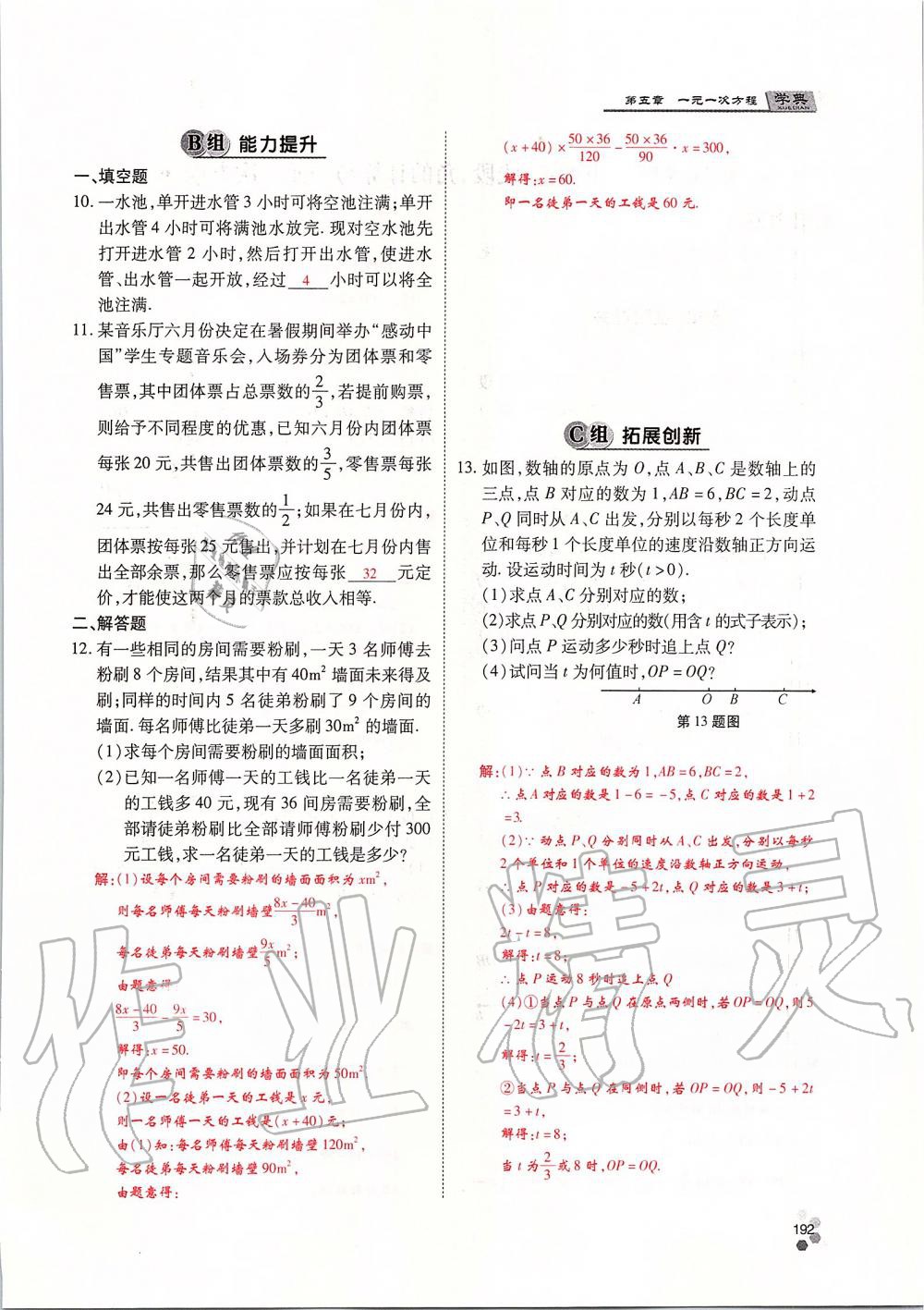 2019年學(xué)典課時(shí)精練七年級數(shù)學(xué)上冊人教版北京時(shí)代華文書局 第192頁